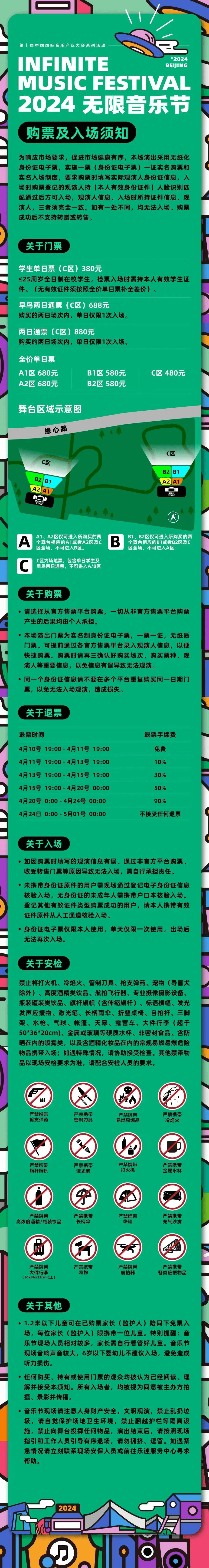 2024无限音乐节 2024无限音乐节